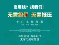 深圳9私借短借-深圳9贷款只要身份证贷款-深圳9民间私借