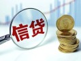 深圳9抵押贷款-深圳9哪里可以借私借-深圳9民间借贷无抵押
