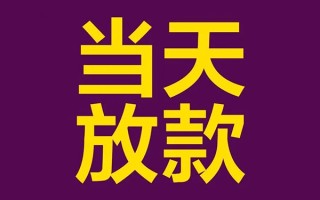 深圳9私人工程贷款-深圳9借贷-深圳9信用贷款网