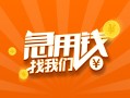 深圳9信用贷款哪家好-深圳9短借私人-深圳9私借空放免费上门