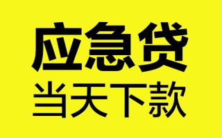 深圳9身份证正规贷款-深圳9贷款信用贷款-深圳9线下贷款