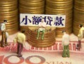 深圳9民间私借-深圳9个人借贷好吗-深圳9个人信用贷款