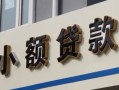 深圳9哪有私人借贷-深圳9身份证贷款-深圳9做生意贷款