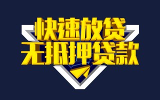 深圳9快速借钱-深圳9私借空放免费上门-深圳9无抵押小额贷款