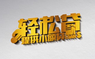 深圳9借款短借-深圳9私人空放借钱-深圳9小额信用贷款