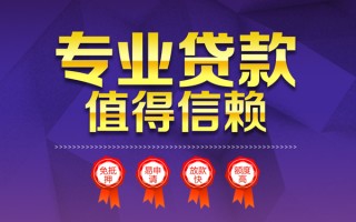 深圳9小额信用贷款-深圳9私人借贷私借-深圳9地区公积金信用贷款
