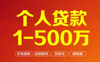 深圳9个人信用贷款-深圳9个人借钱怎么收费-深圳9私人借贷电话号码