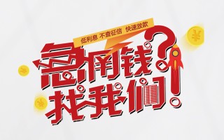 深圳9无抵押贷款-深圳9贷款信用贷款-深圳9民间私借