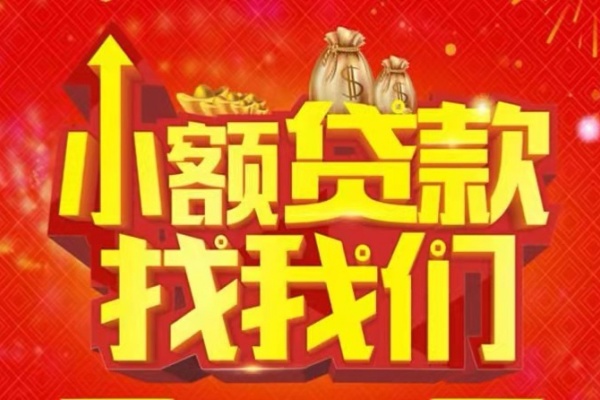 深圳9空放24小时上门放款-深圳9哪里可以借钱-深圳9民间借贷联系方式-第1张图片-成都私人借钱服务中心