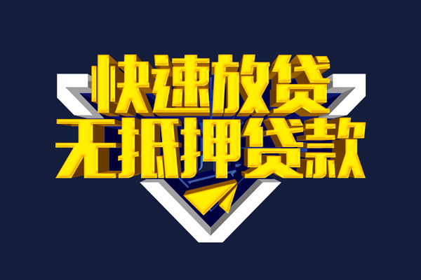 深圳9快速借钱-深圳9私借空放免费上门-深圳9无抵押小额贷款-第1张图片-成都私人借钱服务中心