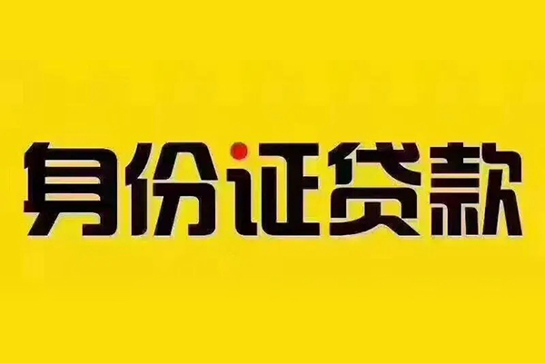 深圳9短借急用钱-深圳9民间短借-深圳9短借空放-第1张图片-成都私人借钱服务中心 深圳9短借急用钱-深圳9民间短借-深圳9短借空放-第1张图片-成都私人借钱服务中心
