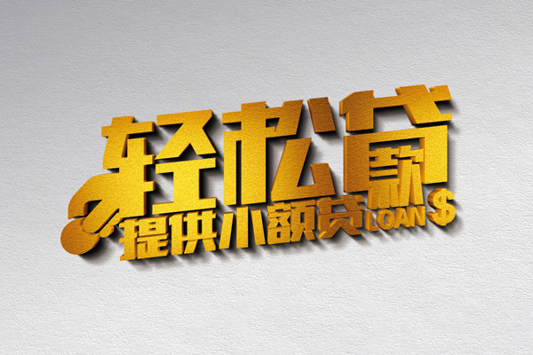 深圳9借款短借-深圳9私人空放借钱-深圳9小额信用贷款-第1张图片-成都私人借钱服务中心