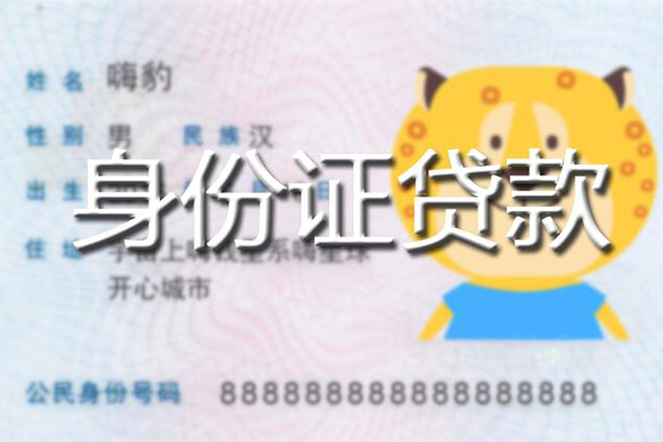 深圳9贷款私借空放-深圳9地区短借-深圳9私人借贷不查征信-第1张图片-成都私人借钱服务中心 深圳9贷款私借空放-深圳9地区短借-深圳9私人借贷不查征信-第1张图片-成都私人借钱服务中心