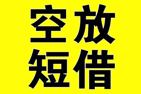 深圳9哪里有小额贷款-深圳9私人放款联系方式-深圳9空放贷款当天下款-第1张图片-成都私人借钱服务中心 深圳9哪里有小额贷款-深圳9私人放款联系方式-深圳9空放贷款当天下款-第1张图片-成都私人借钱服务中心