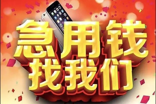 深圳9快速借钱-深圳9个人正规借贷-深圳9个人短借-第1张图片-成都私人借钱服务中心 深圳9快速借钱-深圳9个人正规借贷-深圳9个人短借-第1张图片-成都私人借钱服务中心